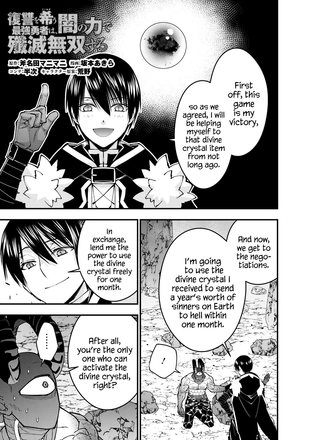The Hero Who Seeks Revenge Shall Exterminate with Darkness, Chapter 78 image 01